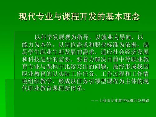 中等职业教育专业和课程建设与开发