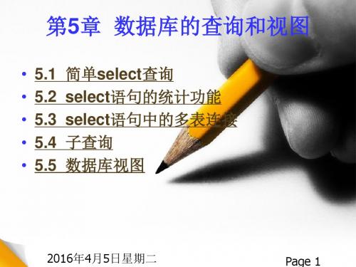 第5章  数据库的查询和视图