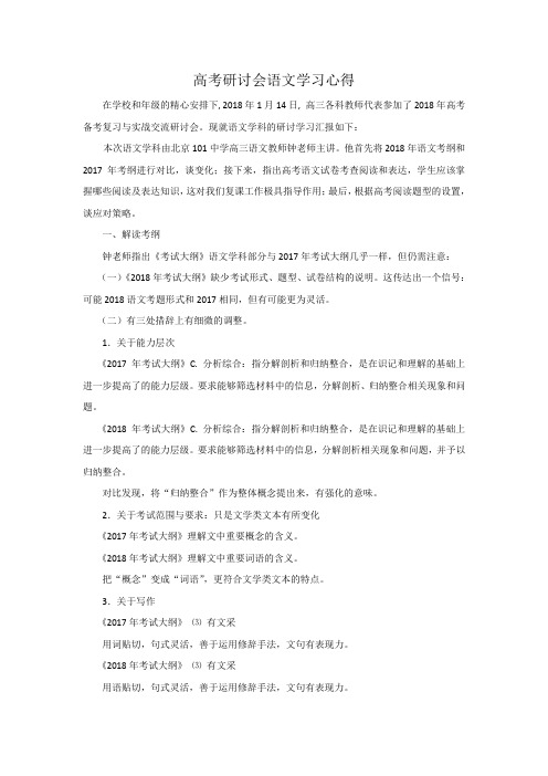 语文复课学习心得
