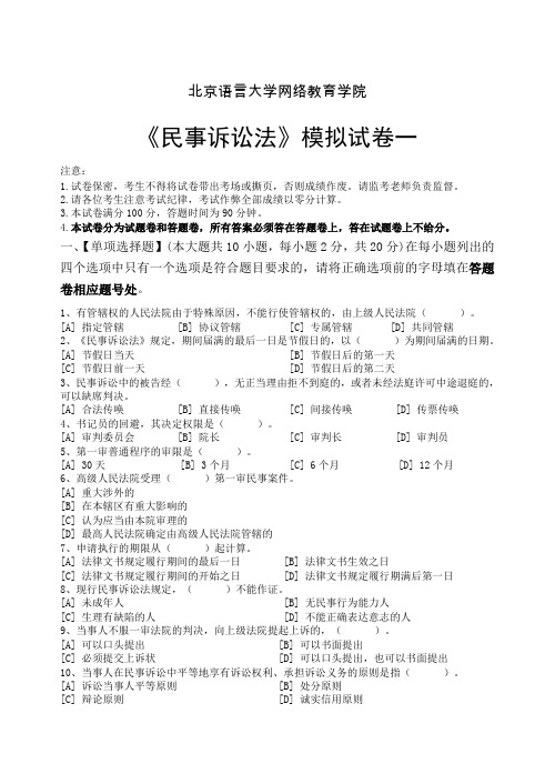 民事诉讼法模拟试卷和答案