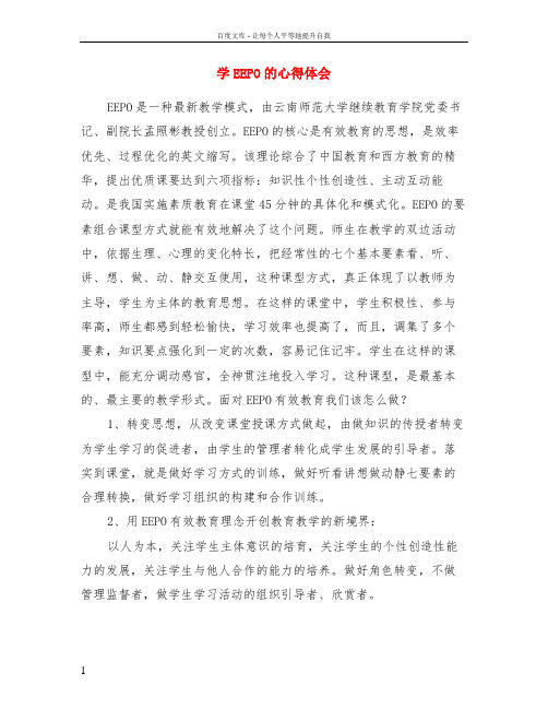 学eepo的心得体会