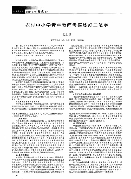 农村中小学青年教师需要练好三笔字