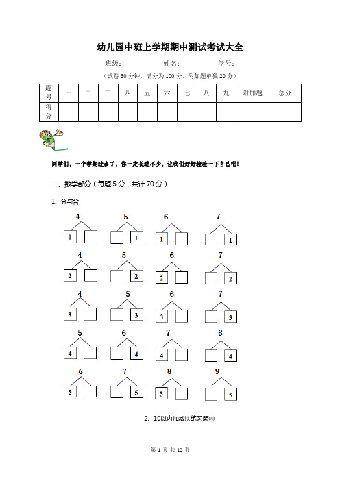 幼儿园中班上学期期中测试考试大全