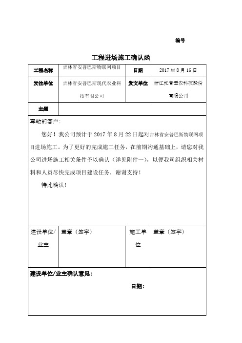 工程进场施工确认函集合