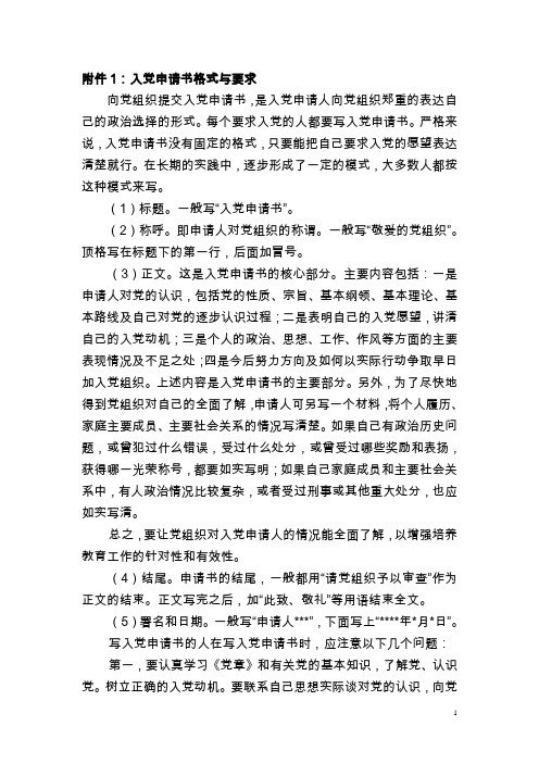党员发展附件