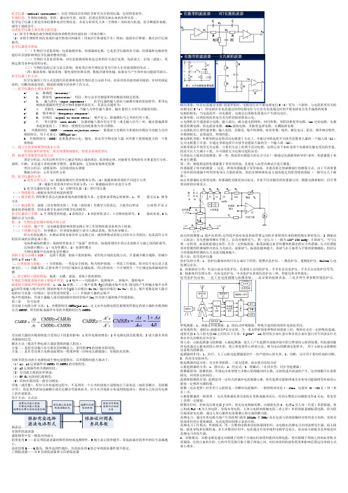 医疗仪器原理与设计期末总结缩印
