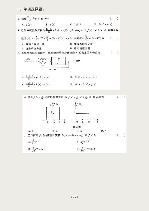 信号与系统期末复习试题附答案