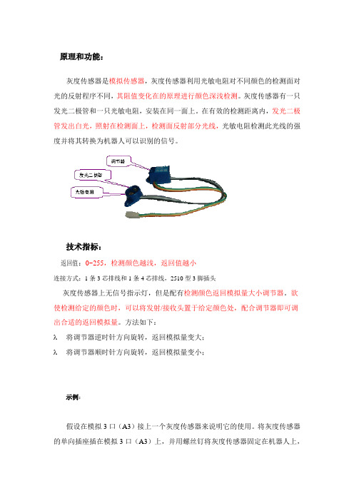 灰度传感器