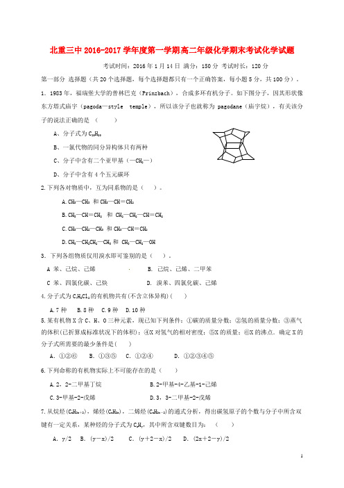 内蒙古北方重工业集团有限公司第三中学高二化学上学期期末考试试题