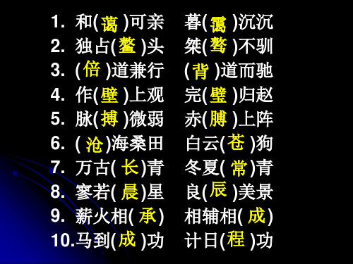 音近形近字100组