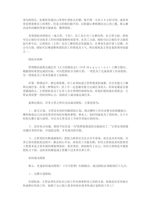 班组长如何把权力和责任放出去？