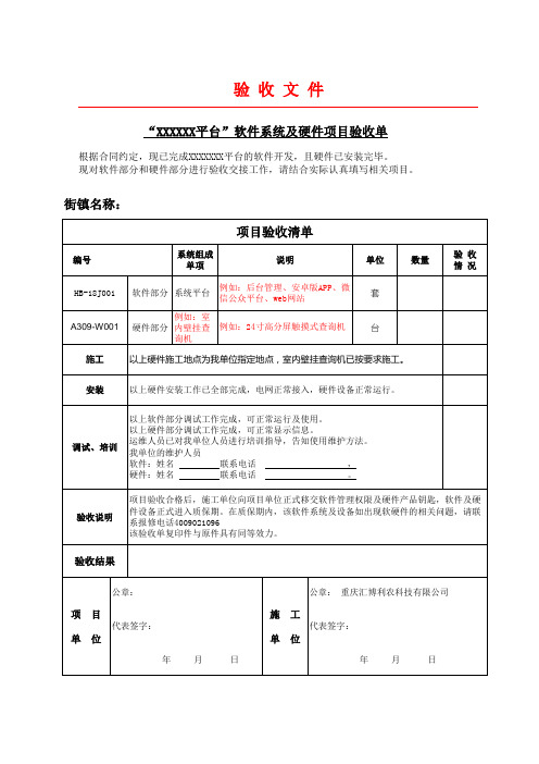 软件验收单