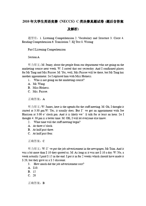 2010年大学生英语竞赛(NECCS)C类决赛真题试卷(题后含答案及解析)