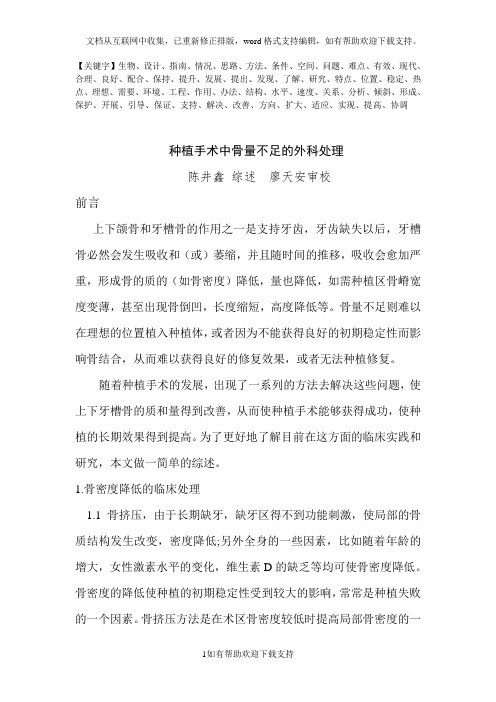 种植手术中骨量不足的临床处理精品