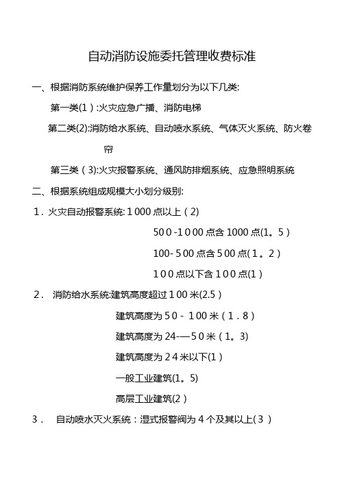 维保收费标准【范本模板】