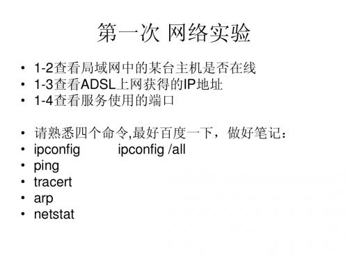 2012级计算机专业网络实验