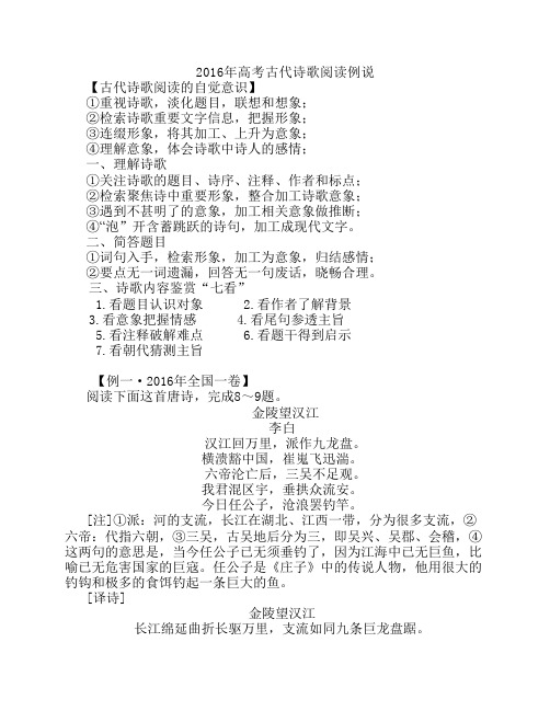 2016年高考古代诗歌阅读例说