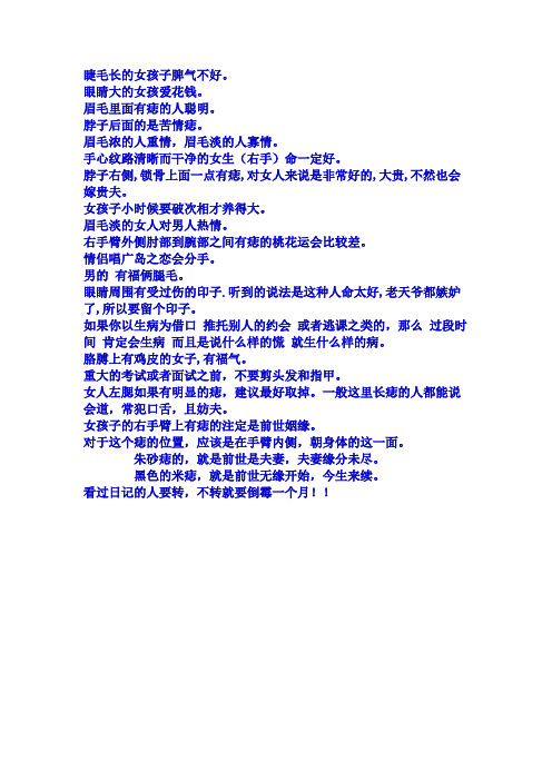 解读女人眉毛Microsoft Office Word 2007 文档
