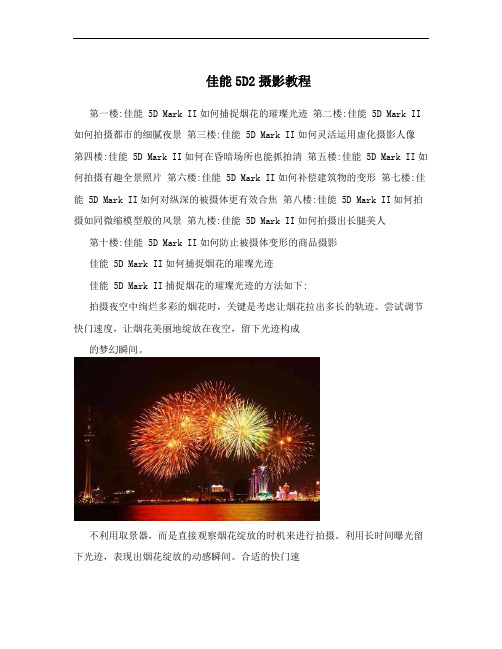 佳能5D2摄影教程