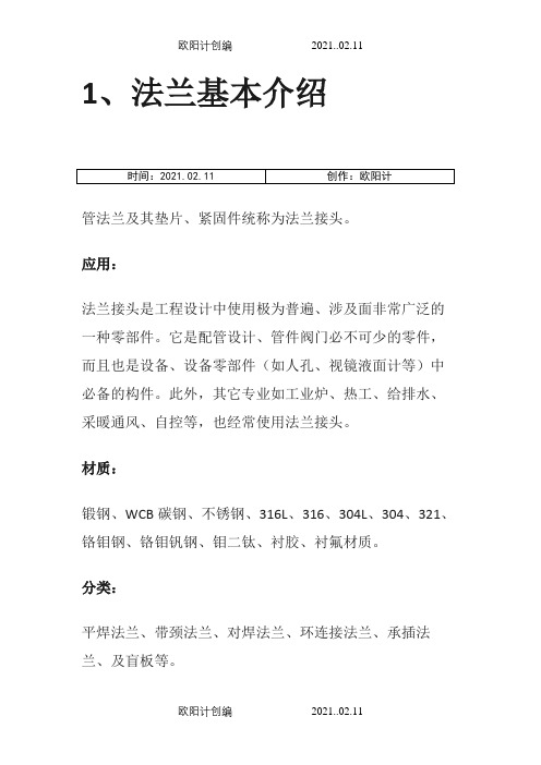 法兰图文详解之欧阳计创编