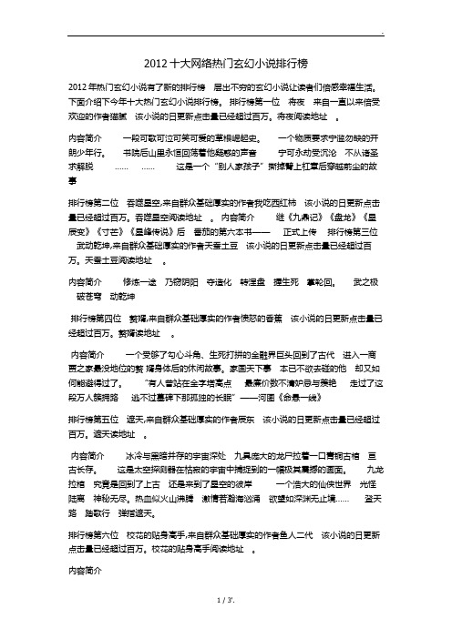2012十大网络热门玄幻小说排行榜