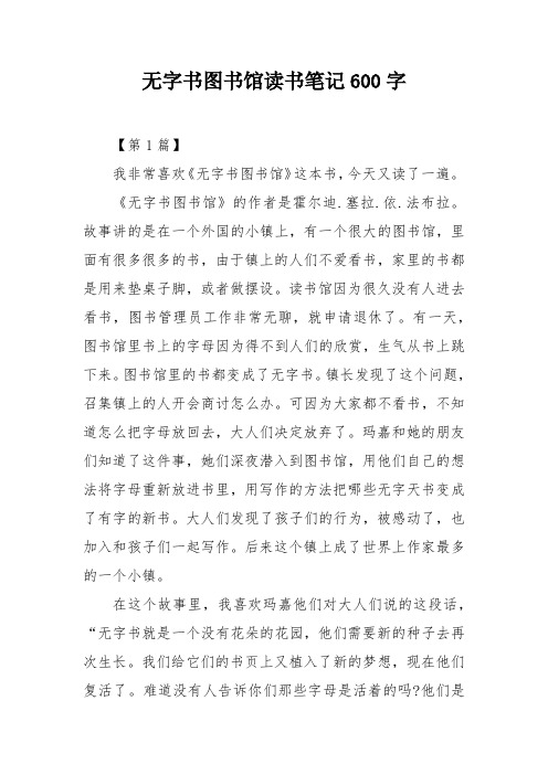 无字书图书馆读书笔记600字