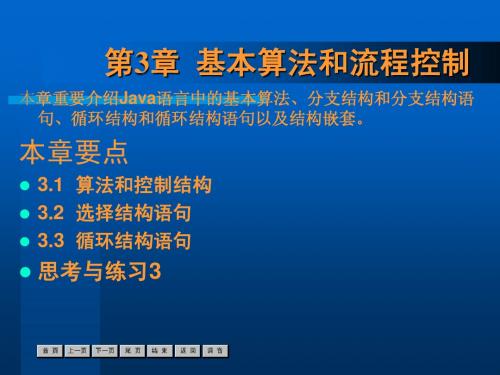 java语言程序设计第3章