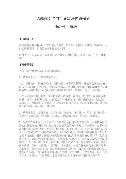 话题作文《门》写作指导
