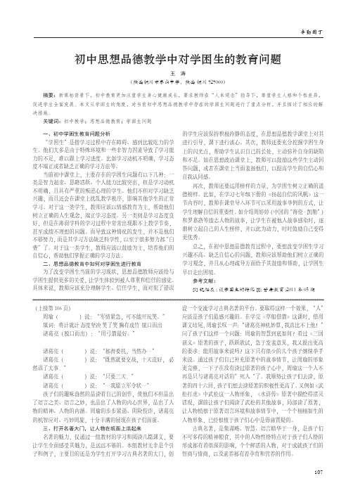 初中思想品德教学中对学困生的教育问题