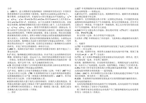 高中物理学史