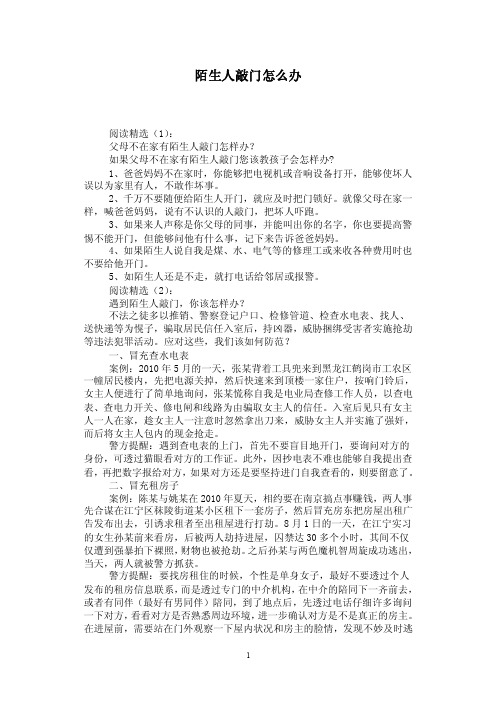 陌生人敲门怎么办