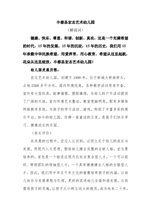 宏志艺术幼儿园解说词