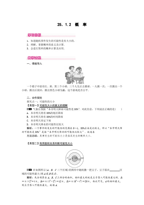 人教版九年级上册数学《概率》导学案及随堂检测(含答案)