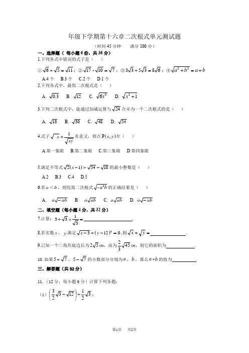 人教版数学八年级下学期第十六章二次根式单元测试题含答案解析