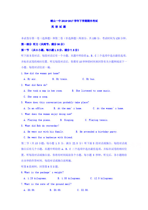 云南省峨山彝族自治县第一中学2016-2017学年高一下学期期末考试英语试题