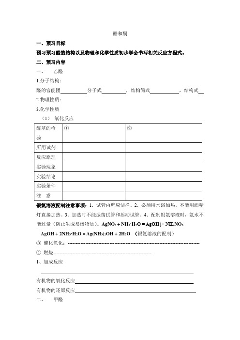 鲁科版高中化学选修5-2.3《醛和酮》学案