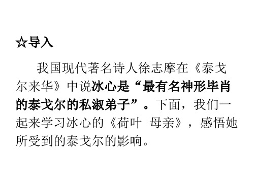 07 散文诗二首-荷叶 母亲- 七年级语文上册同步精品课件(部编版)