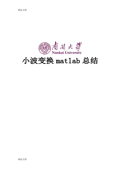 最新小波变换-matlab-总结