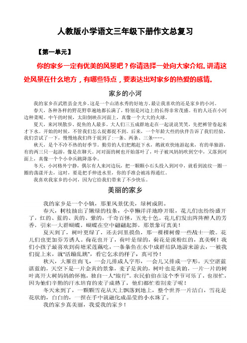 人教版小学语文三年级下册作文总复习