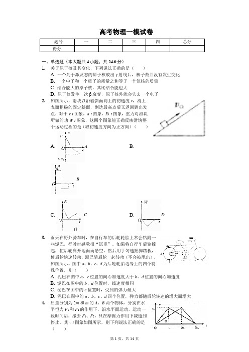 2020年内蒙古呼和浩特市高考物理一模试卷解析版