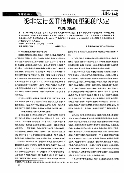 论非法行医罪结果加重犯的认定