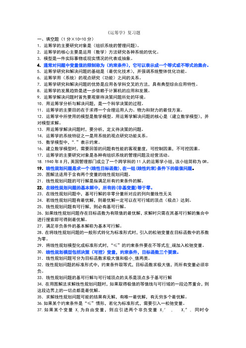 运筹学复习题——考试题