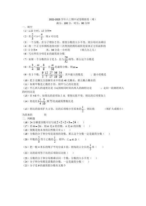 上海市六年级上期中测试数学模拟卷