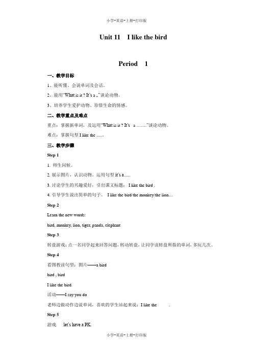 湘少版-英语-三年级上册-Unit 11 I like the bird.精品教案