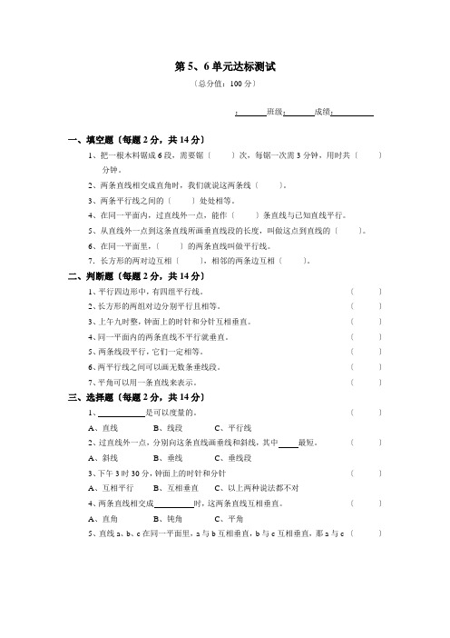 苏教版四年级数学上册第5、6单元试卷