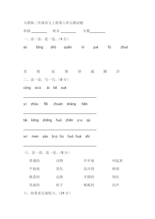 人教版二年级语文上册第八单元测试题