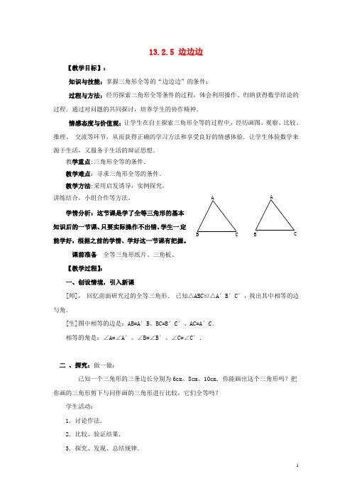 新华东师大版八年级数学上册《13章 全等三角形  13.2 三角形全等的判定  角边角》优质课教案_1
