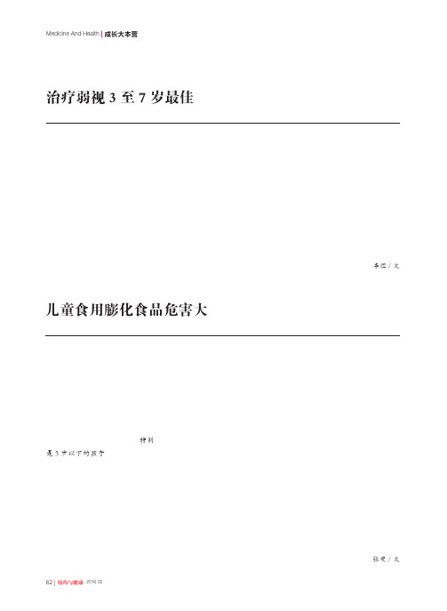 儿童食用膨化食品危害大