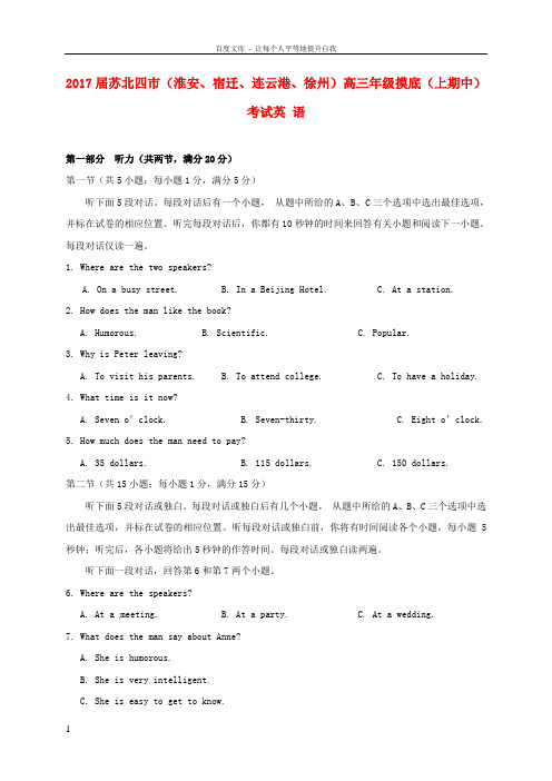 江苏省徐州市(徐州宿迁连云港淮安四市)2017届高三英语11月模拟考试试题