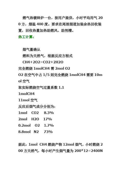 镀锌炉余热回收案例